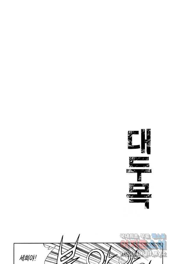 대두목 81화 3