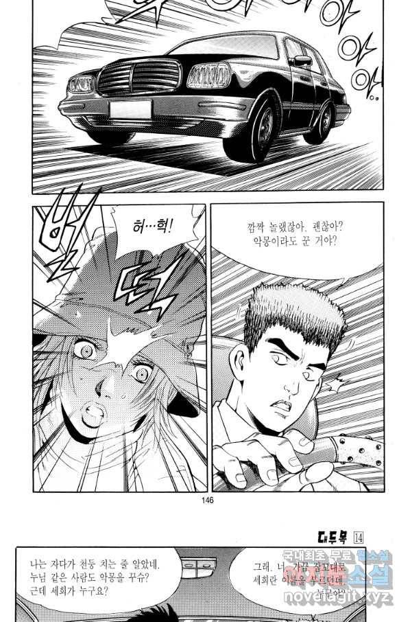 대두목 81화 4