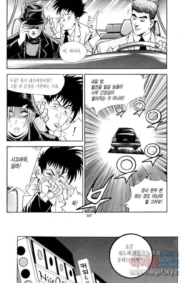 대두목 81화 5