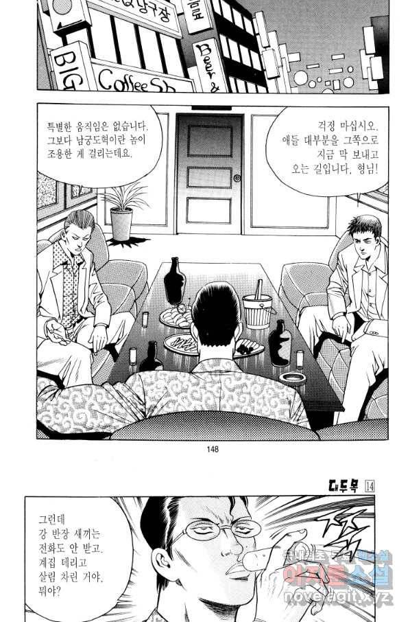 대두목 81화 6