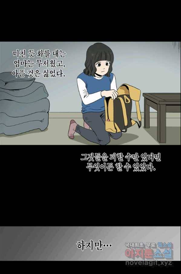 순혈의 군장 89화 2