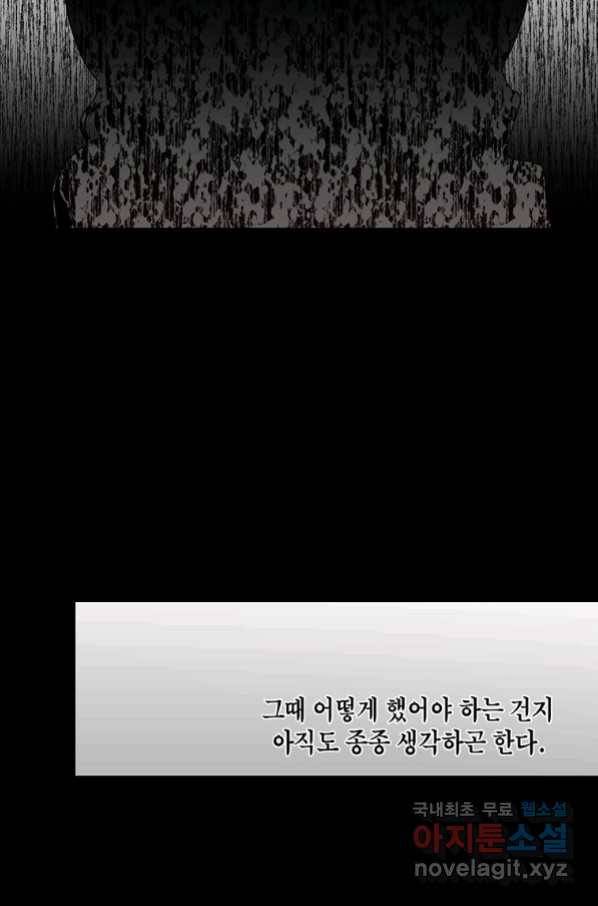 순혈의 군장 89화 5
