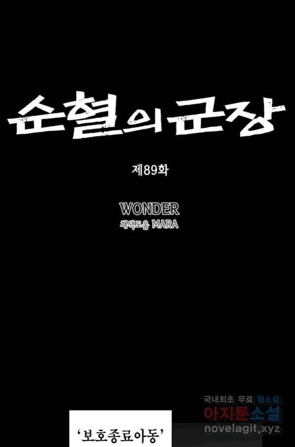 순혈의 군장 89화 9