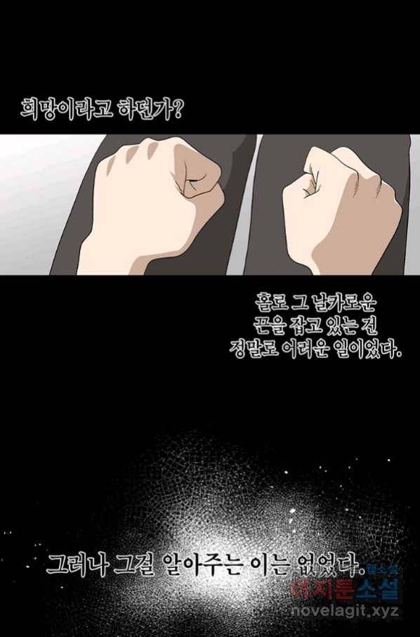 순혈의 군장 89화 20
