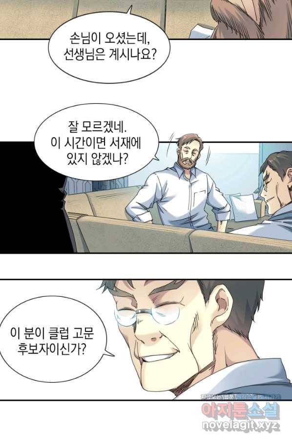 시간 거래상 영생클럽 52화 7