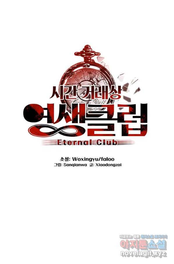 시간 거래상 영생클럽 53화 1