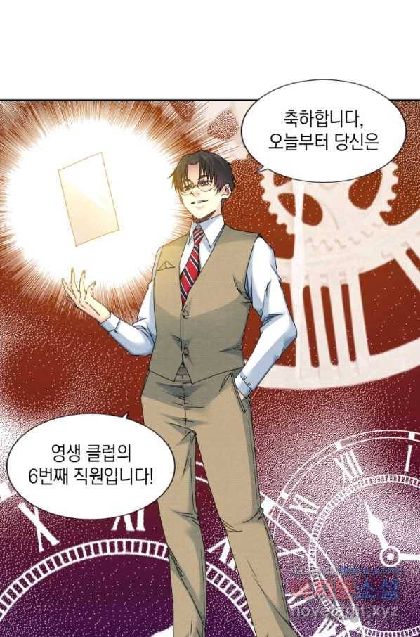 시간 거래상 영생클럽 53화 2