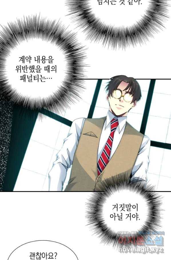 시간 거래상 영생클럽 53화 4