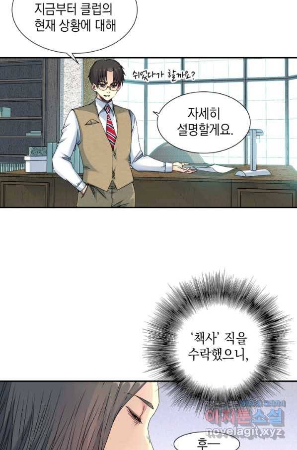 시간 거래상 영생클럽 53화 5