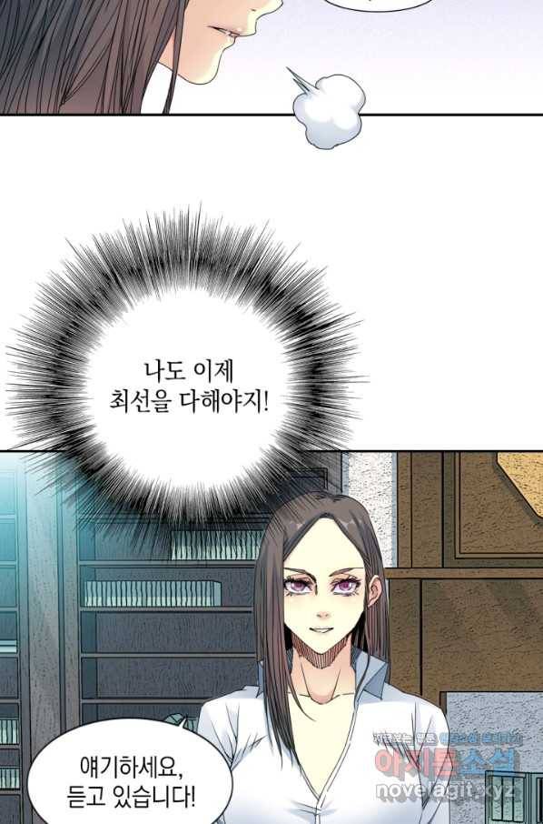 시간 거래상 영생클럽 53화 6