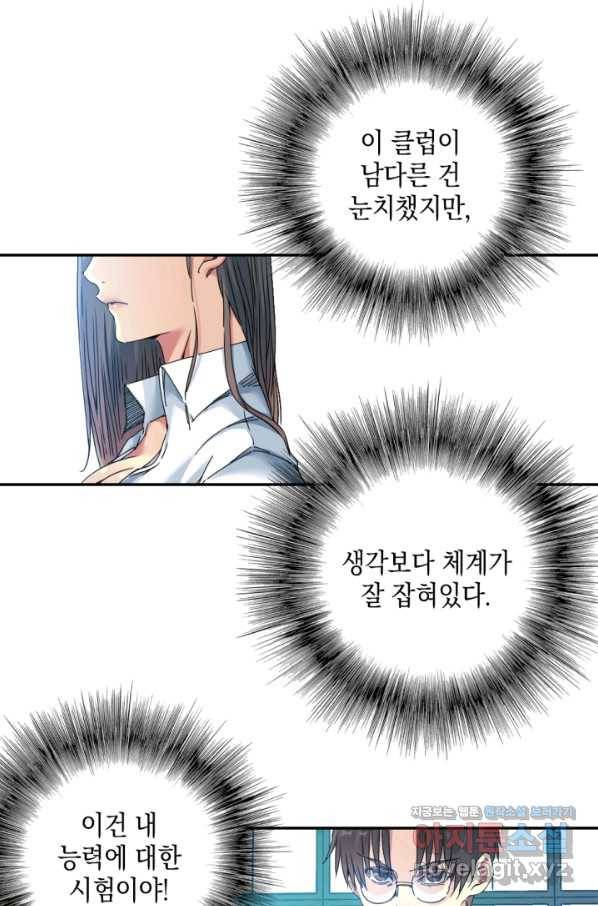 시간 거래상 영생클럽 53화 9