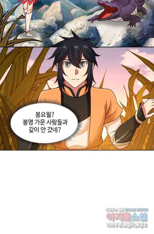 혼돈의 연단사 33화 3
