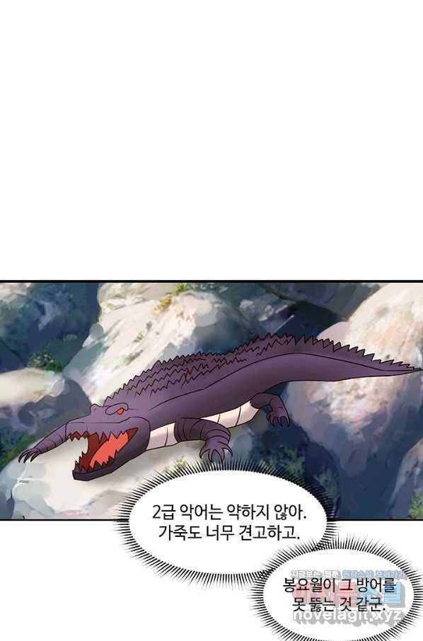 혼돈의 연단사 33화 4