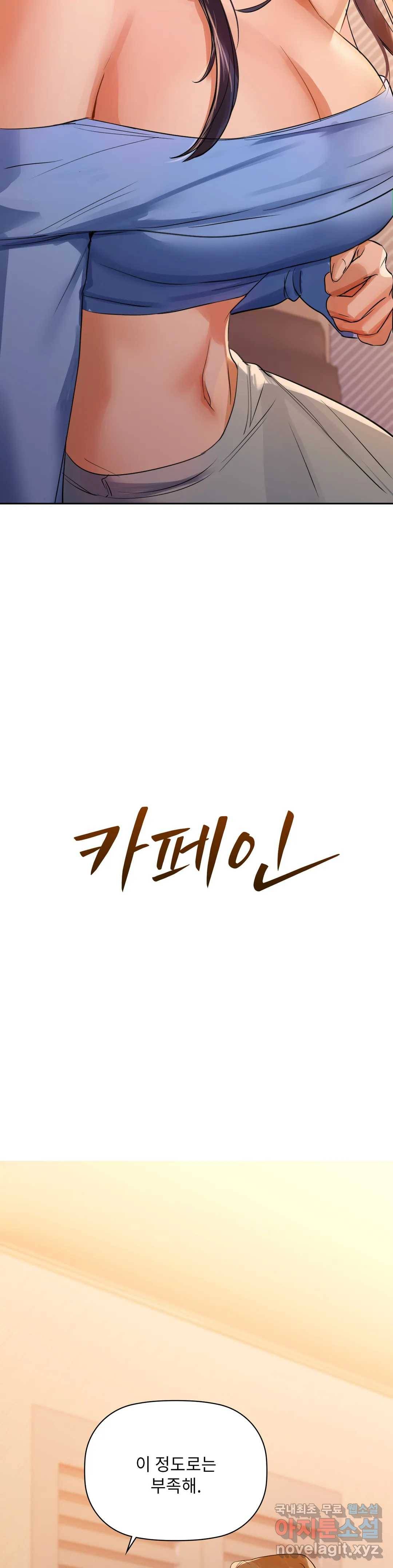 카페인 7화 2