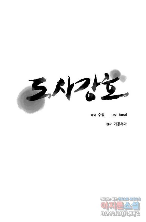 도사강호 105화 14