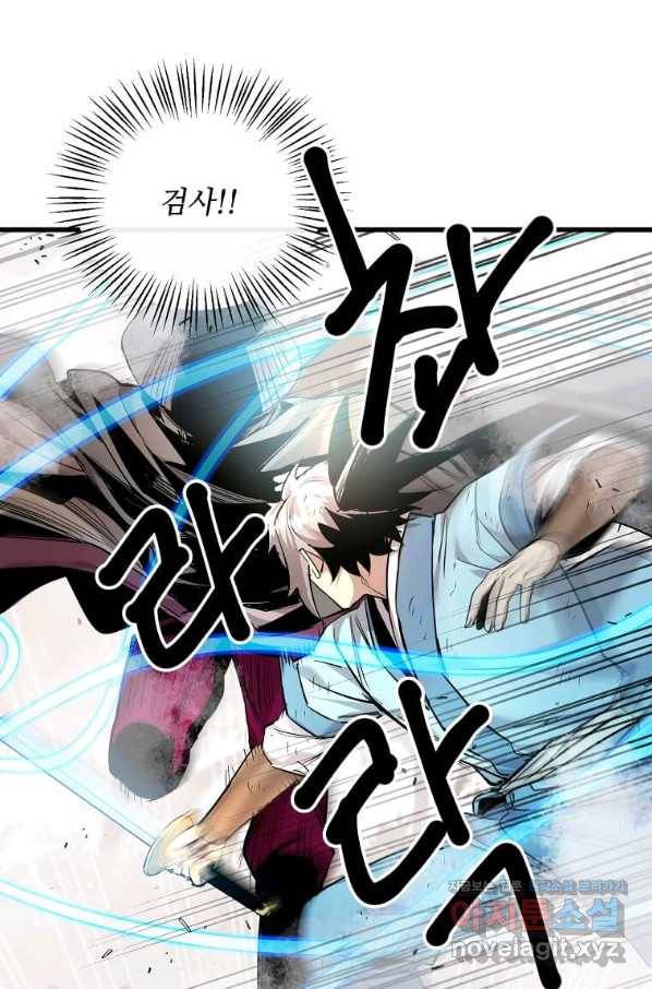 도사강호 105화 23