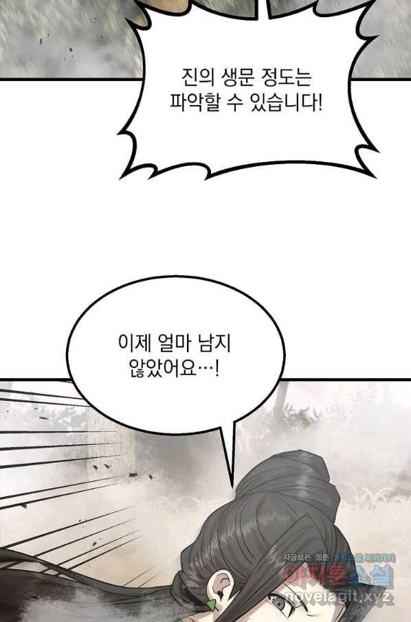 도사강호 105화 42