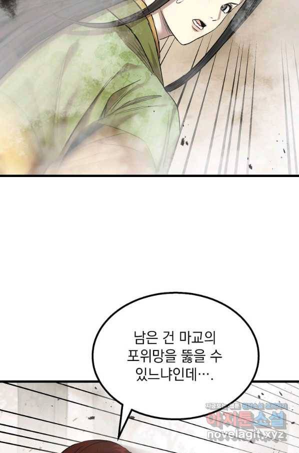 도사강호 105화 43