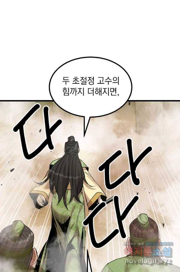 도사강호 105화 46