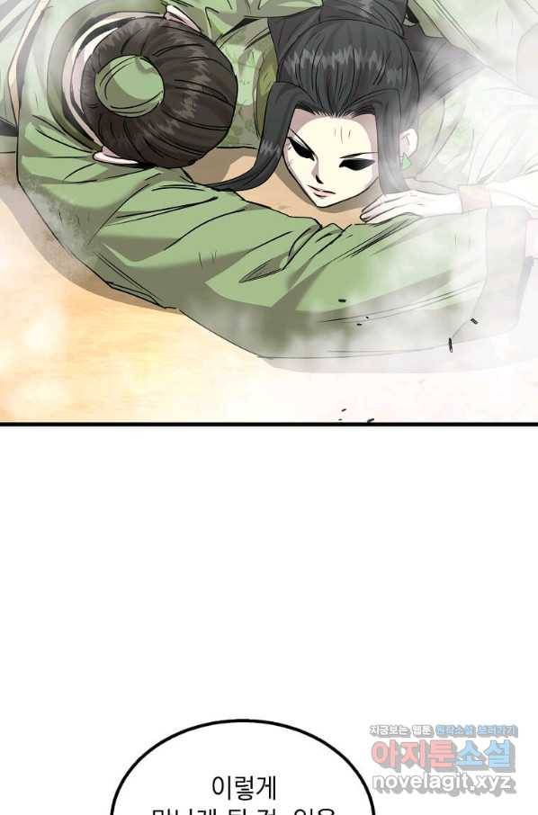 도사강호 105화 57