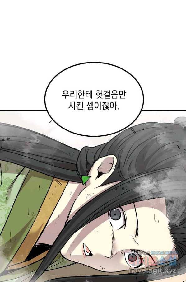 도사강호 105화 59