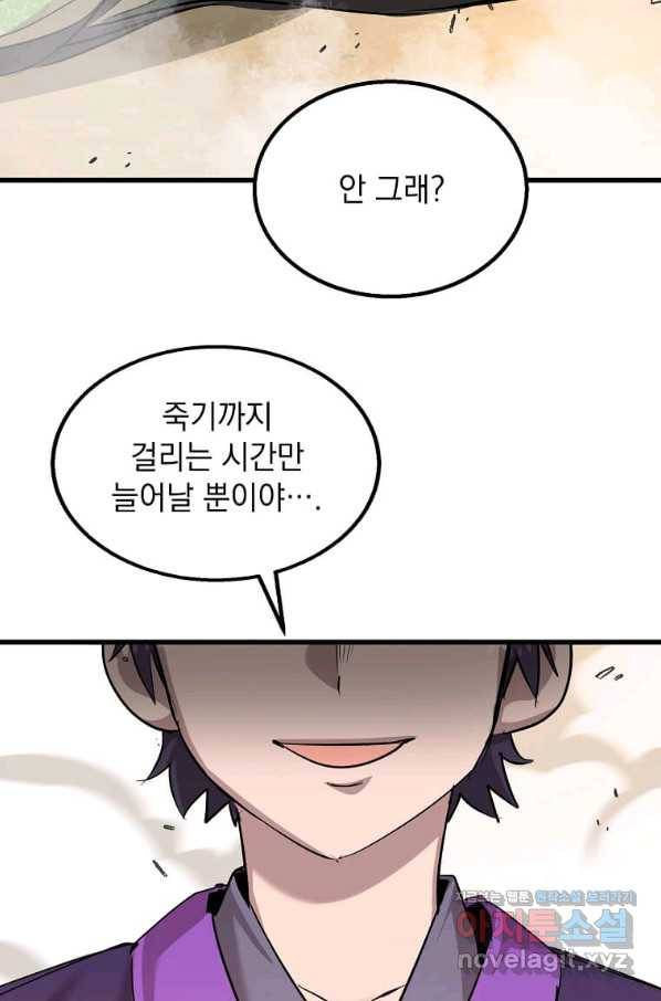 도사강호 105화 60