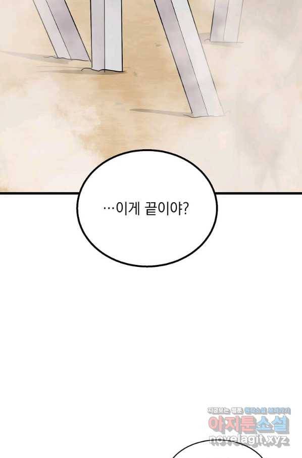 도사강호 105화 73