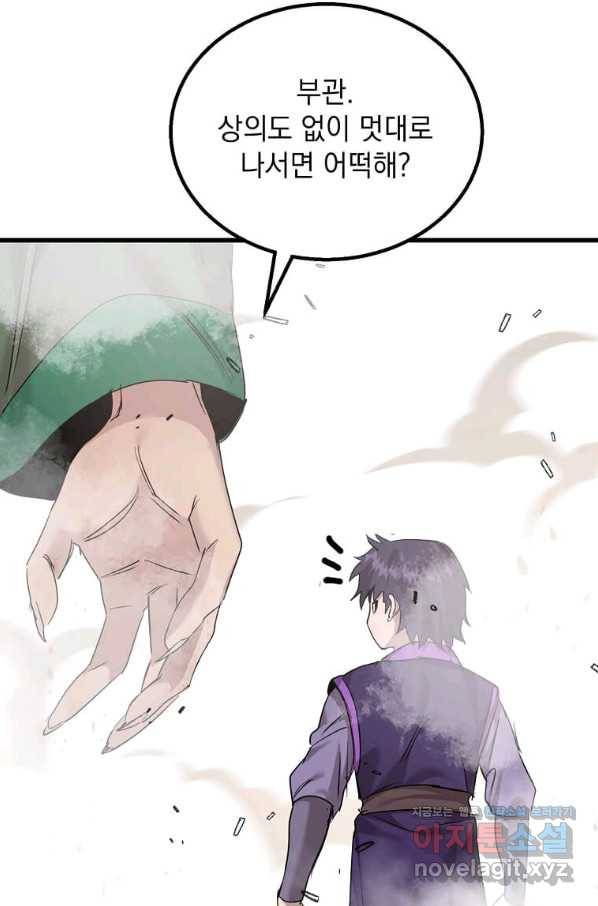 도사강호 105화 75