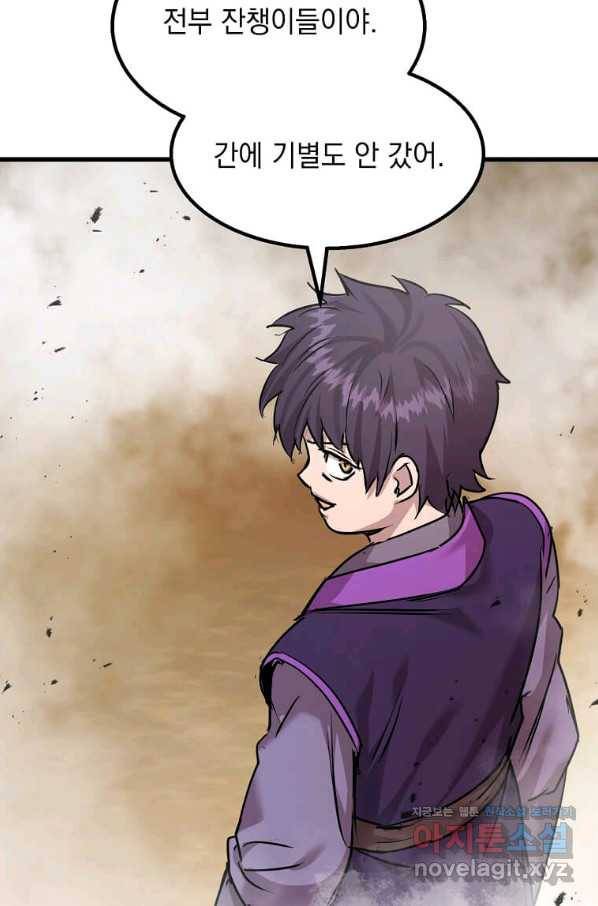 도사강호 105화 78