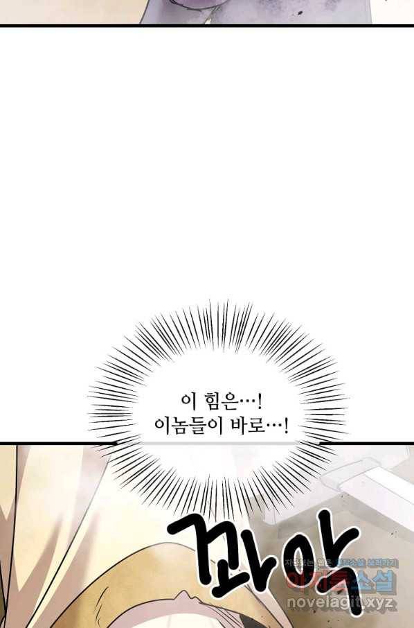 도사강호 105화 79