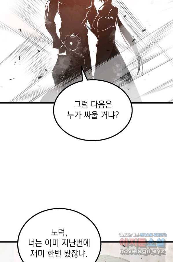 도사강호 105화 82