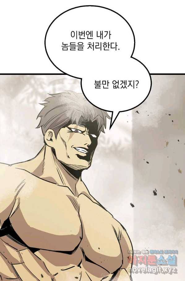 도사강호 105화 84