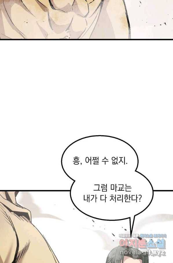 도사강호 105화 85