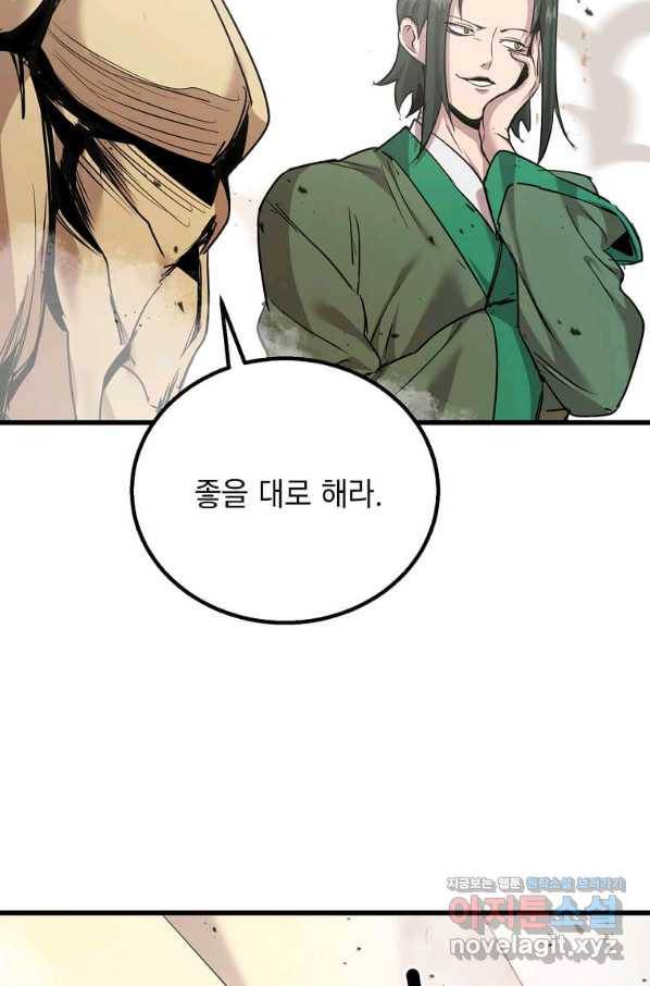 도사강호 105화 86