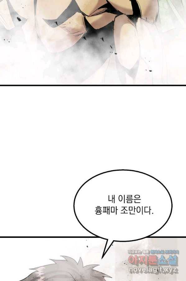 도사강호 105화 89