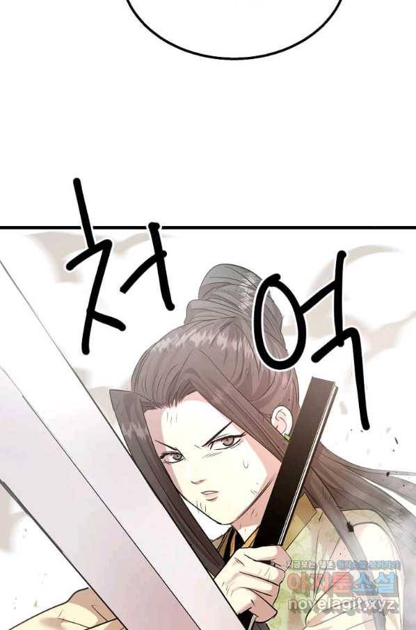도사강호 105화 91