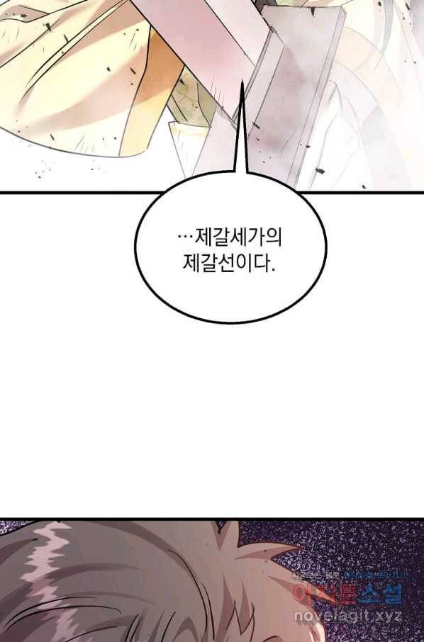 도사강호 105화 92