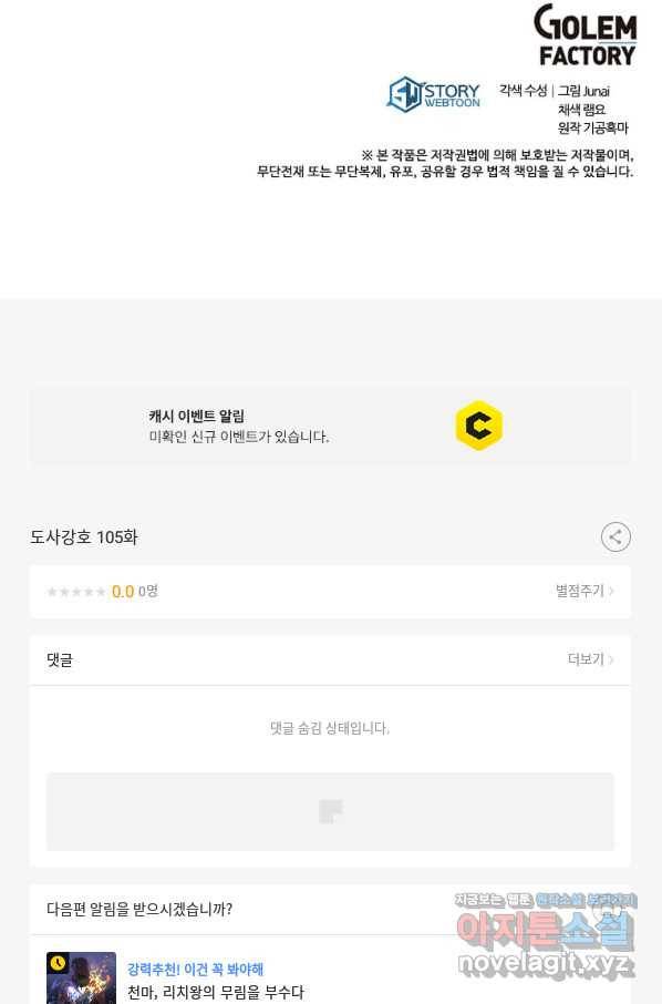 도사강호 105화 96