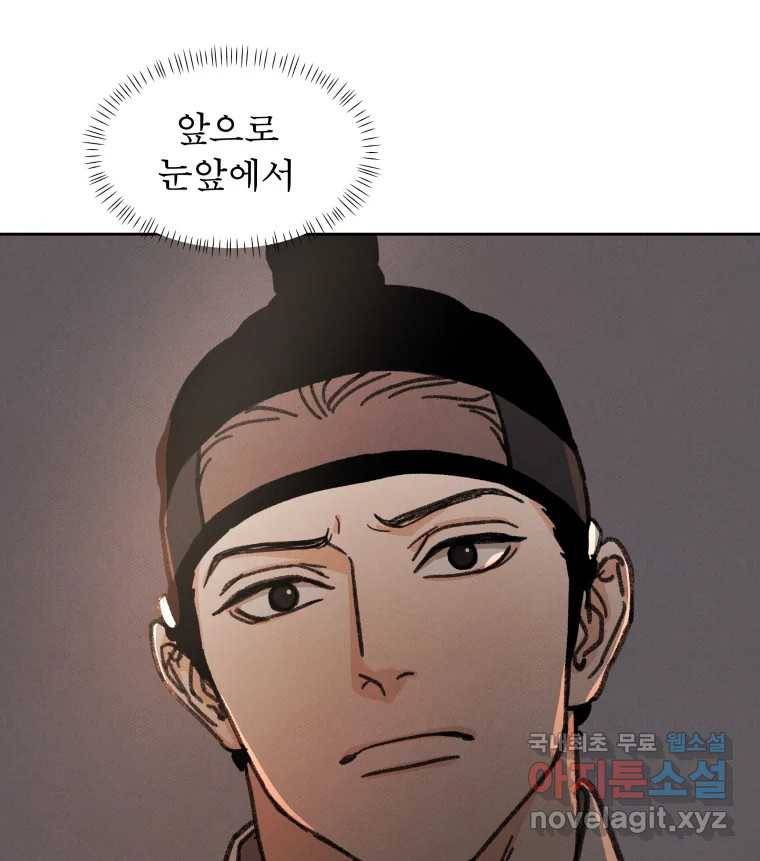 매화꽃그늘 26화 5