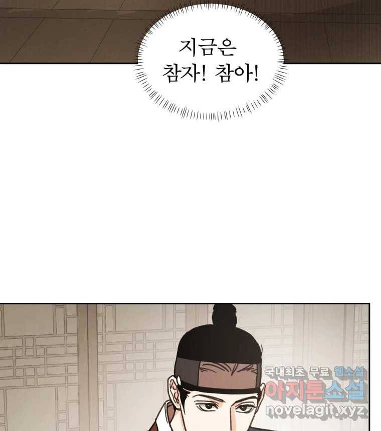 매화꽃그늘 26화 8