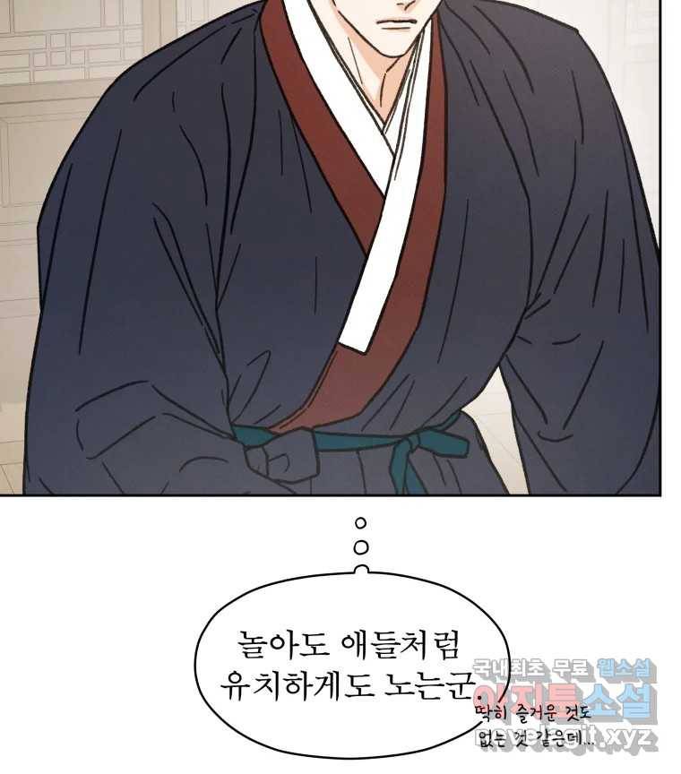 매화꽃그늘 26화 9