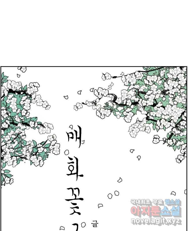 매화꽃그늘 26화 15