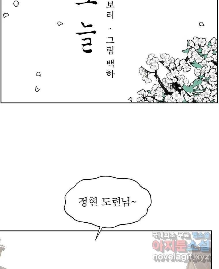 매화꽃그늘 26화 16