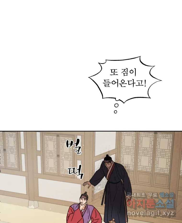 매화꽃그늘 26화 18