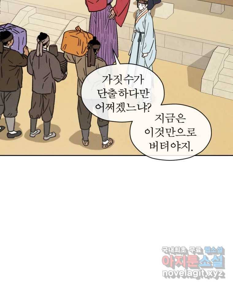 매화꽃그늘 26화 19