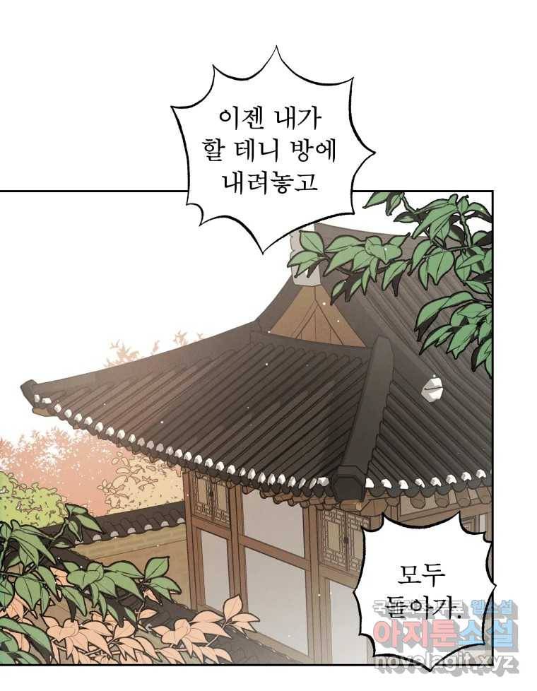 매화꽃그늘 26화 20
