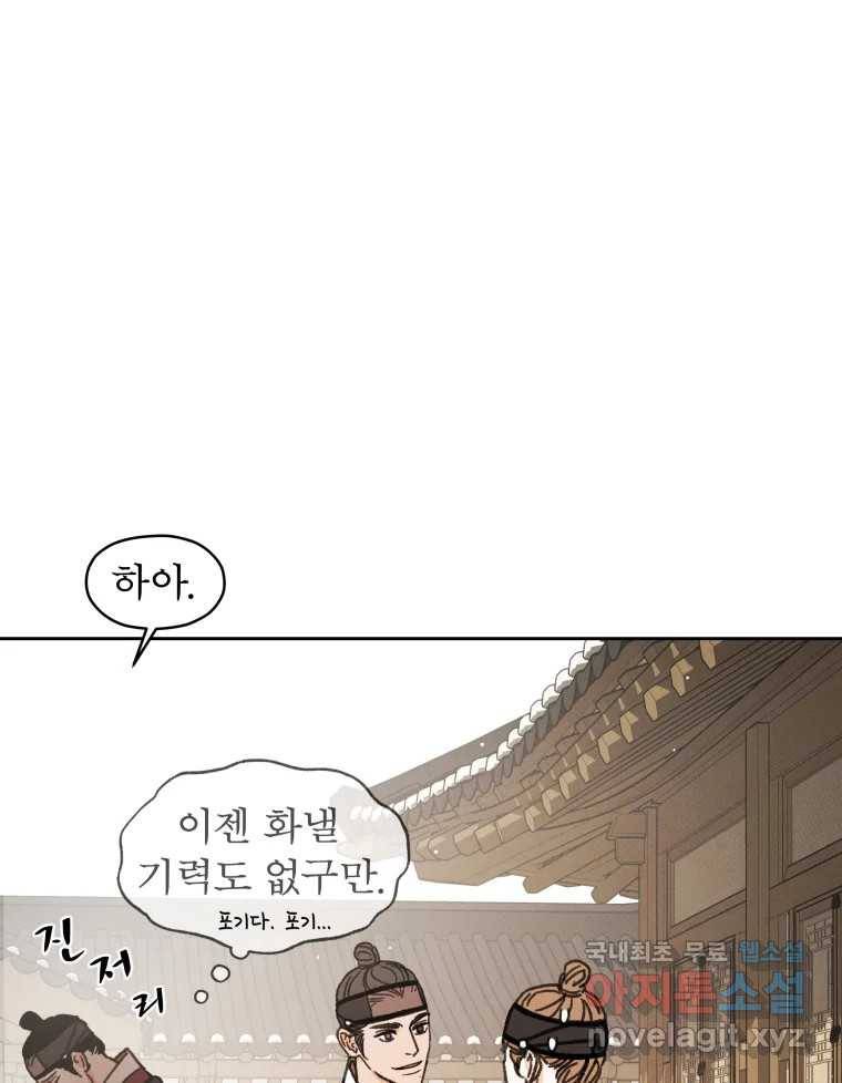매화꽃그늘 26화 21