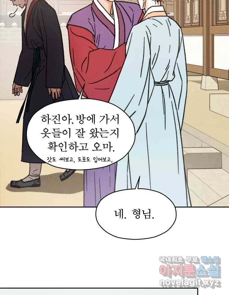 매화꽃그늘 26화 22