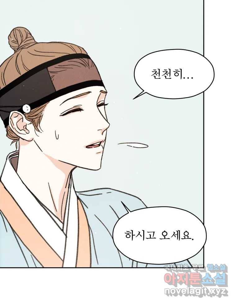 매화꽃그늘 26화 23