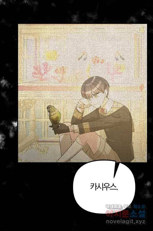 악역인데, 인기가 너무 많다 60화 2